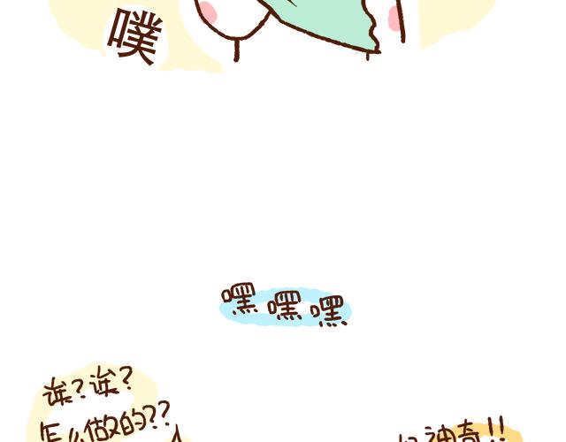 41厘米的超幸福韩漫全集-第89话 蛇精病日常无删减无遮挡章节图片 