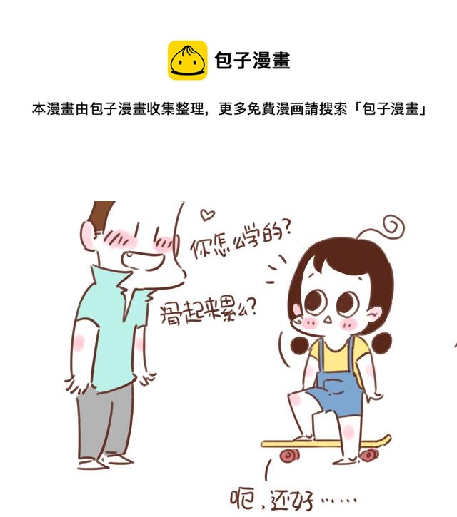 41厘米的超幸福韩漫全集-第93话 被搭讪？无删减无遮挡章节图片 