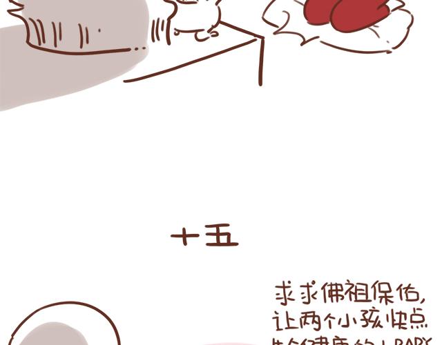 41厘米的超幸福韩漫全集-第96话 老妈的催生史（2）无删减无遮挡章节图片 