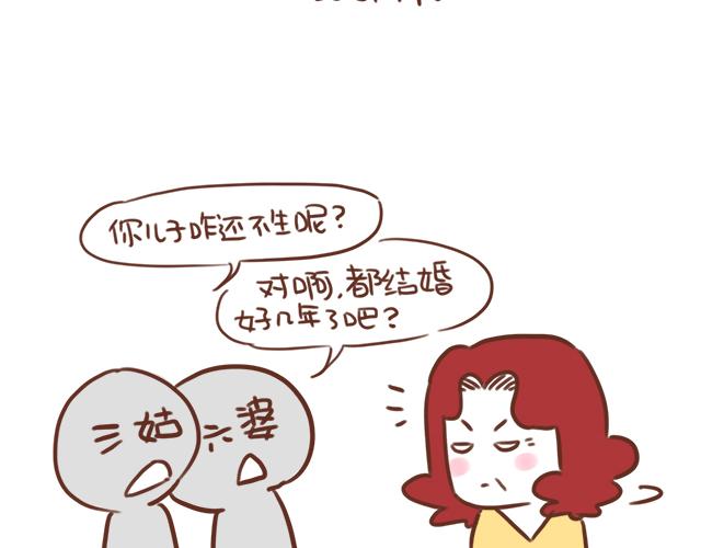 41厘米的超幸福韩漫全集-第96话 老妈的催生史（2）无删减无遮挡章节图片 