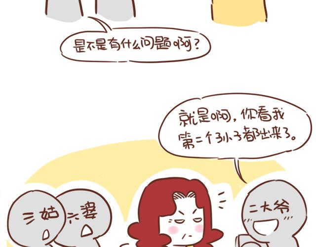 41厘米的超幸福韩漫全集-第96话 老妈的催生史（2）无删减无遮挡章节图片 