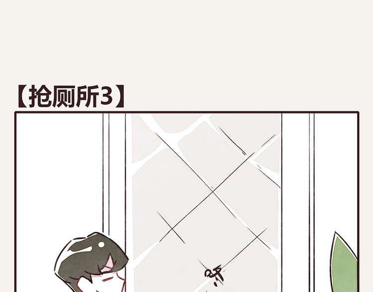 805韩漫全集-第0101话 抢厕所3无删减无遮挡章节图片 