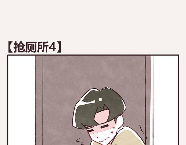 805韩漫全集-第0102话 抢厕所4无删减无遮挡章节图片 