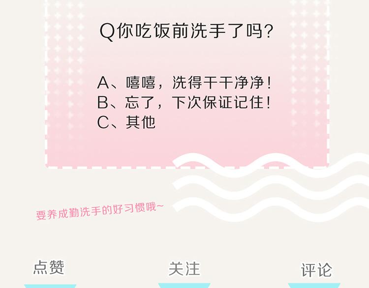 805韩漫全集-第0104话 要勤洗手无删减无遮挡章节图片 