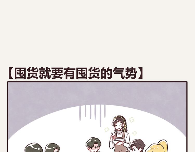805韩漫全集-第107话 囤货要有囤货的气势无删减无遮挡章节图片 