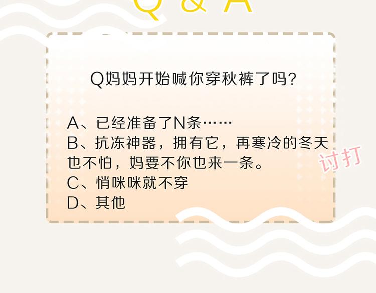805韩漫全集-第0108话 秋裤上线无删减无遮挡章节图片 