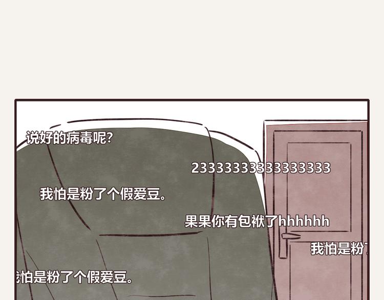 805韩漫全集-第0115话 爱豆无删减无遮挡章节图片 