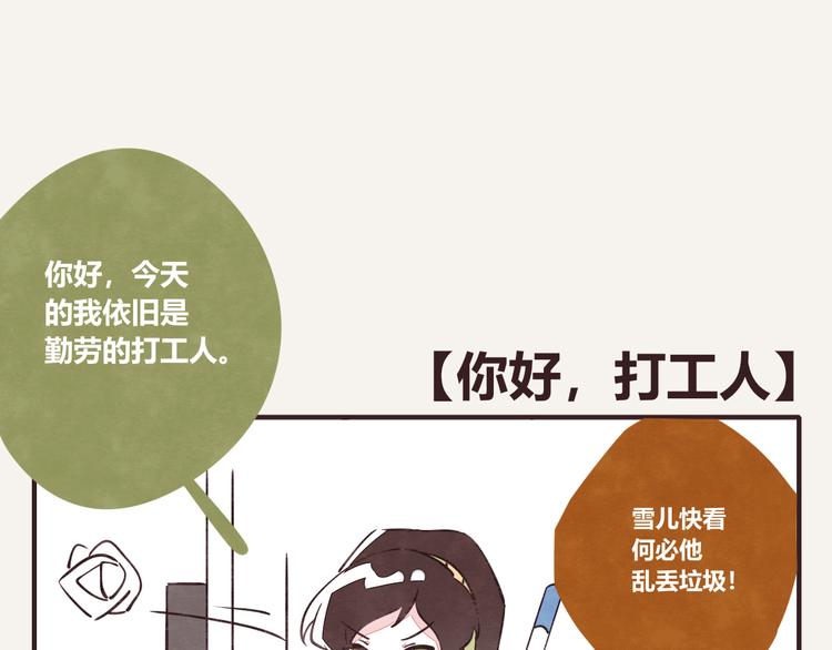 805韩漫全集-第0119话 你好，打工人无删减无遮挡章节图片 