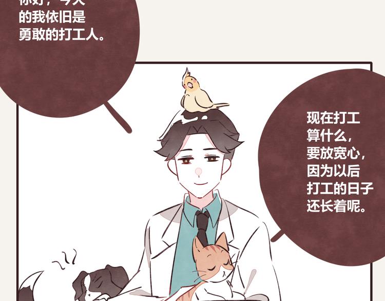 805韩漫全集-第0119话 你好，打工人无删减无遮挡章节图片 
