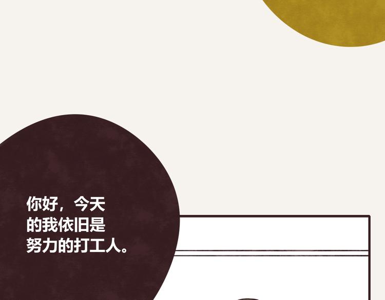805韩漫全集-第0119话 你好，打工人无删减无遮挡章节图片 