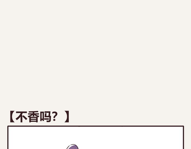 805韩漫全集-第0121话 不香吗？无删减无遮挡章节图片 