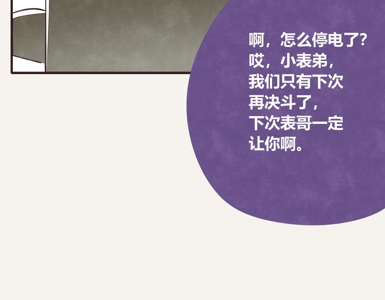 805韩漫全集-第0122话 停电的游戏时间无删减无遮挡章节图片 