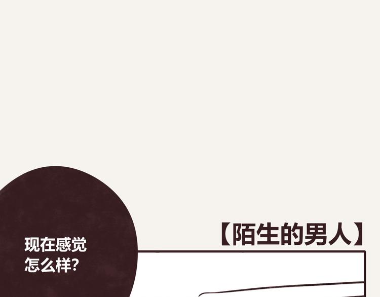 805韩漫全集-第0127话 陌生的男人无删减无遮挡章节图片 
