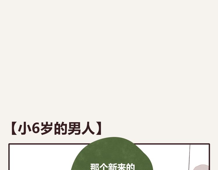 805韩漫全集-第0129话 小6岁的男人无删减无遮挡章节图片 
