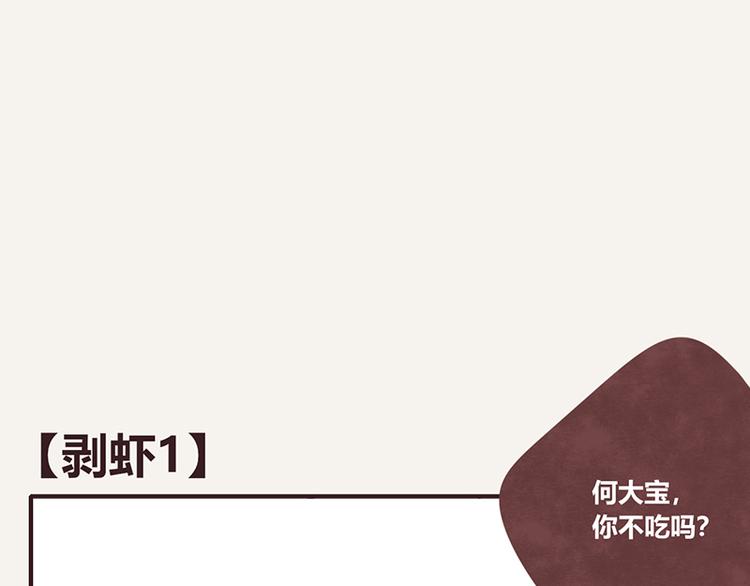 805韩漫全集-第0013话 剥虾1无删减无遮挡章节图片 