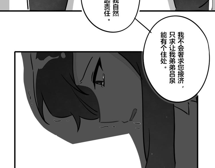 805韩漫全集-第0131话 相依为命-吕岩篇无删减无遮挡章节图片 