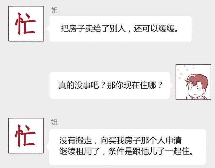 805韩漫全集-第0131话 相依为命-吕岩篇无删减无遮挡章节图片 