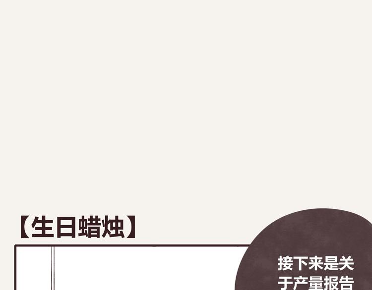 805韩漫全集-第0133话 生日蜡烛无删减无遮挡章节图片 
