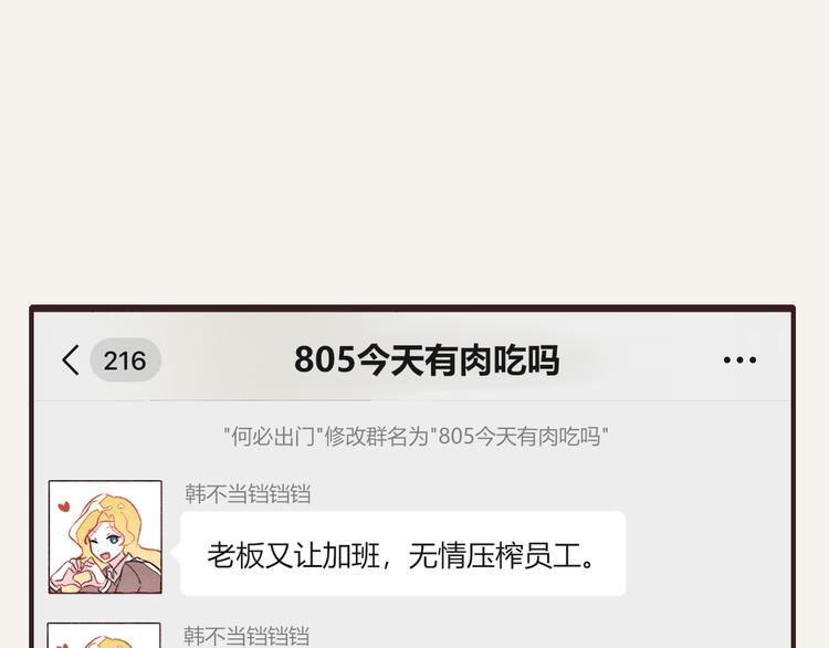 805韩漫全集-第0134话 韩不当加班无删减无遮挡章节图片 
