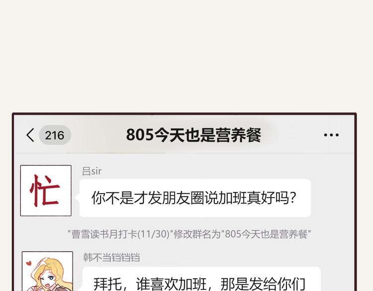 805韩漫全集-第0134话 韩不当加班无删减无遮挡章节图片 