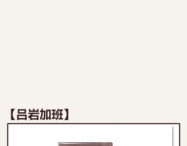 805韩漫全集-第0135话 吕岩加班无删减无遮挡章节图片 