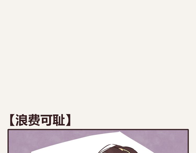 805韩漫全集-第0138话 浪费可耻无删减无遮挡章节图片 