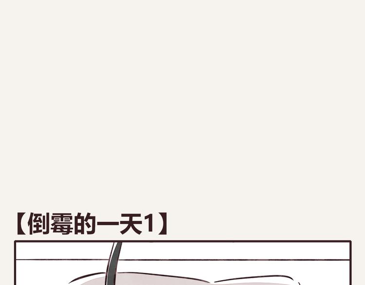 805韩漫全集-第0139话 倒霉的一天1无删减无遮挡章节图片 