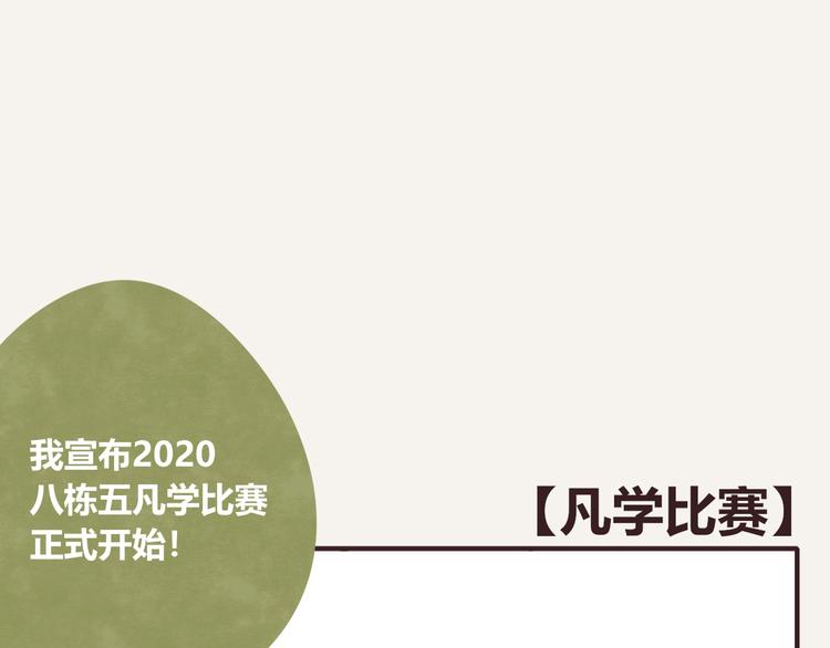 805韩漫全集-第0142话 凡学比赛无删减无遮挡章节图片 
