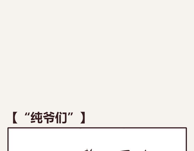 805韩漫全集-第0147话  “纯爷们”无删减无遮挡章节图片 