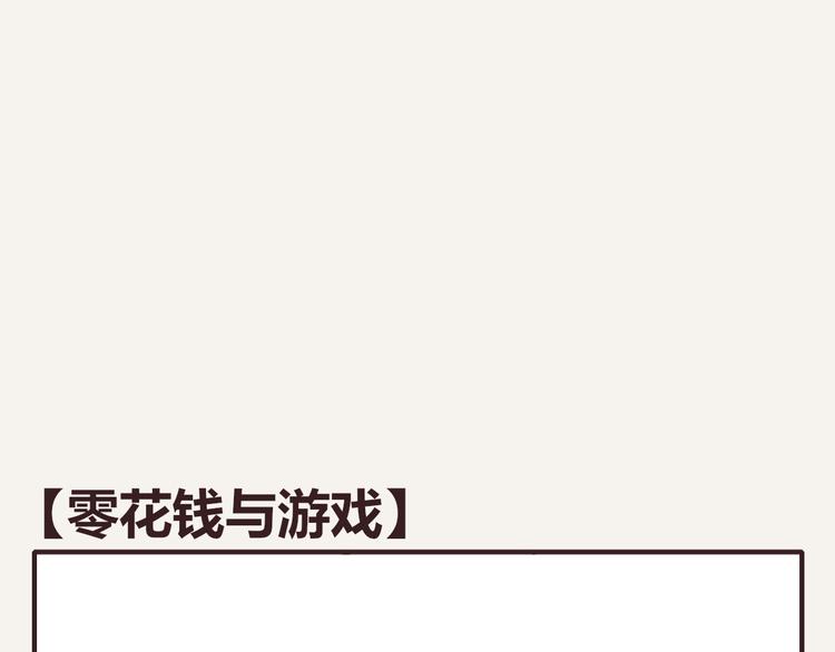 805韩漫全集-第0148话 零花钱与游戏无删减无遮挡章节图片 