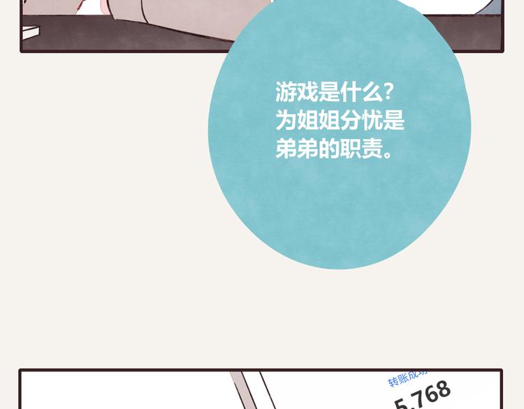 805韩漫全集-第0148话 零花钱与游戏无删减无遮挡章节图片 