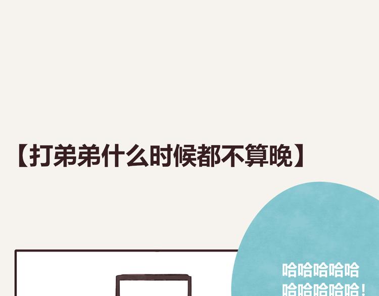 805韩漫全集-第0149话打弟弟啥时都不算晚无删减无遮挡章节图片 