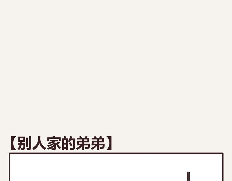 805韩漫全集-第0150话 别人家的弟弟无删减无遮挡章节图片 