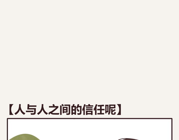 805韩漫全集-第0156话 人与人之间的信任无删减无遮挡章节图片 