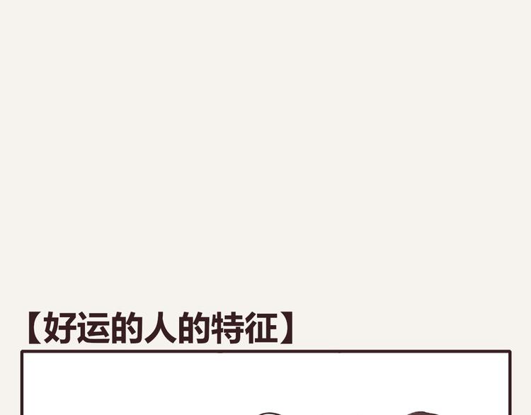 805韩漫全集-第0159话 好运的人的特征无删减无遮挡章节图片 