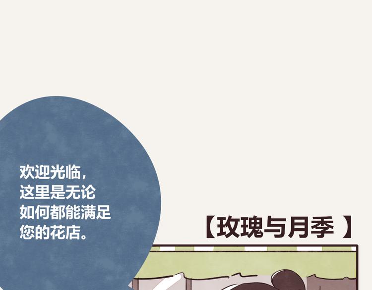 805韩漫全集-第0162话 玫瑰与月季无删减无遮挡章节图片 