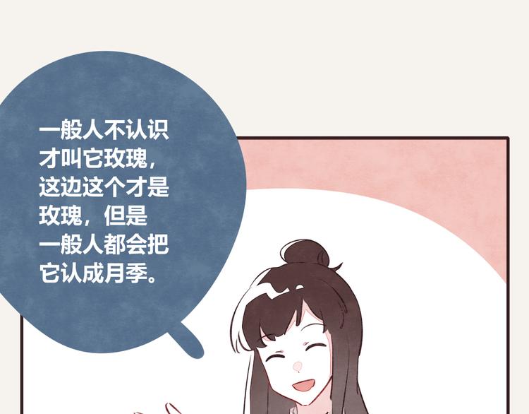 805韩漫全集-第0162话 玫瑰与月季无删减无遮挡章节图片 