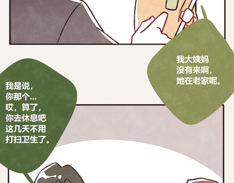 805韩漫全集-第0168话 体贴的何必无删减无遮挡章节图片 