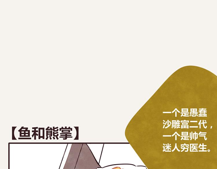 805韩漫全集-第0017话 鱼和熊掌无删减无遮挡章节图片 