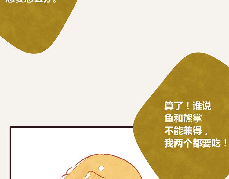805韩漫全集-第0017话 鱼和熊掌无删减无遮挡章节图片 