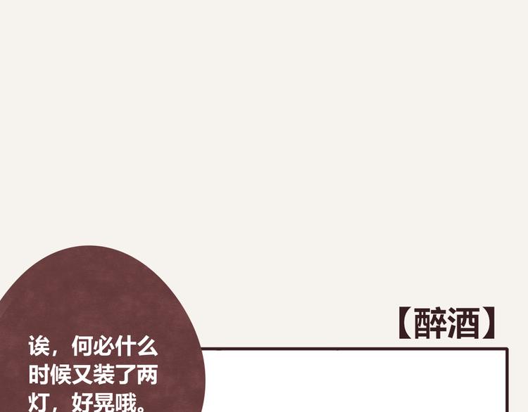 805韩漫全集-第0179话 醉酒无删减无遮挡章节图片 