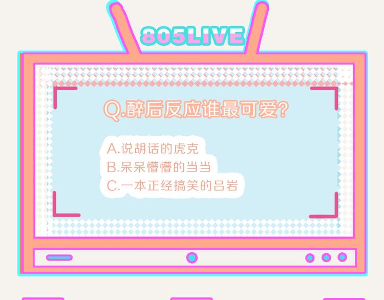 805韩漫全集-第0179话 醉酒无删减无遮挡章节图片 