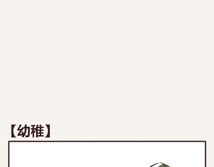 805韩漫全集-第0185话 幼稚无删减无遮挡章节图片 