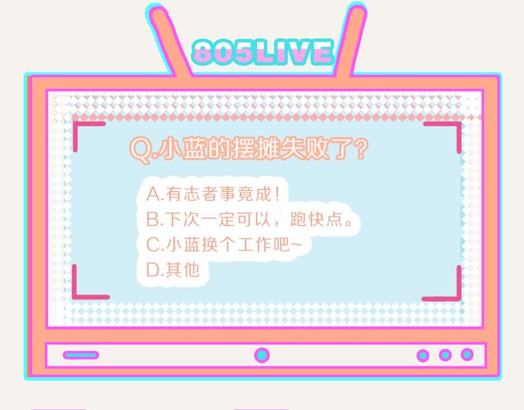 805韩漫全集-第0187话 摆摊无删减无遮挡章节图片 