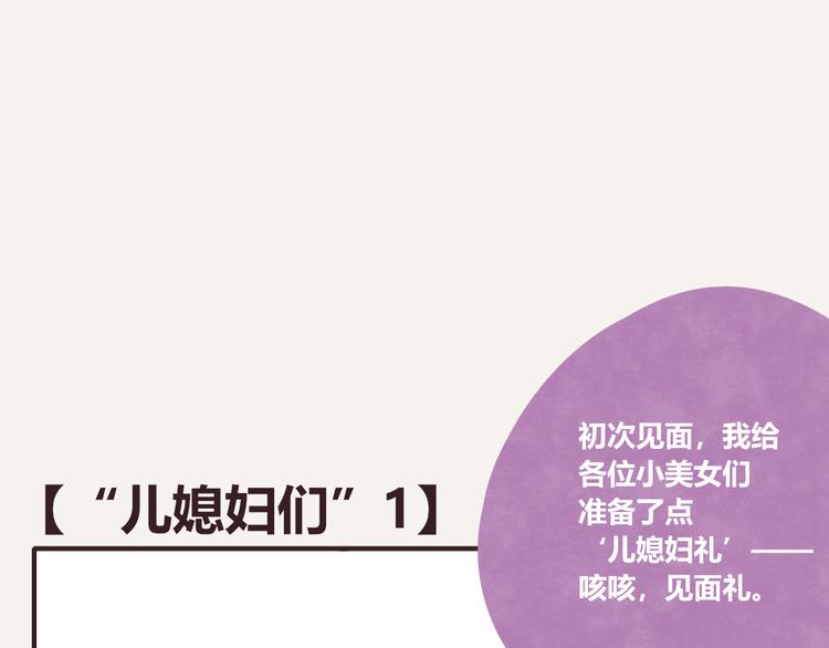 805韩漫全集-第0192话  “儿媳妇们”1无删减无遮挡章节图片 