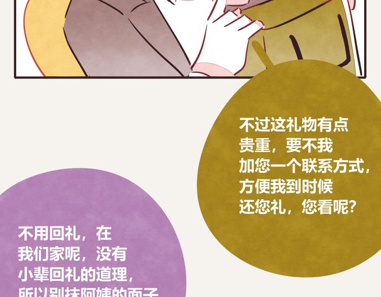 805韩漫全集-第0192话  “儿媳妇们”1无删减无遮挡章节图片 