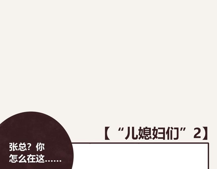 805韩漫全集-第0193话 “儿媳妇们”2无删减无遮挡章节图片 