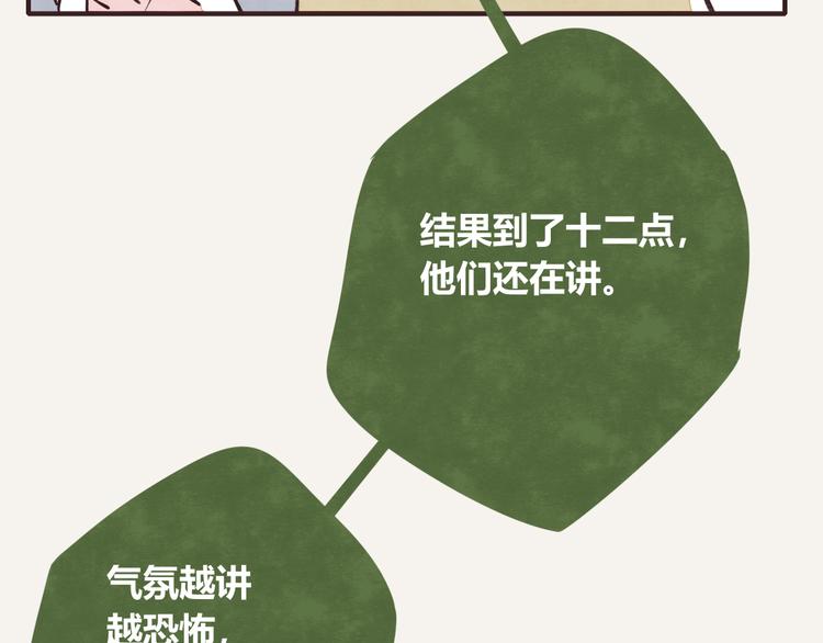 805韩漫全集-第0194话 鬼故事无删减无遮挡章节图片 