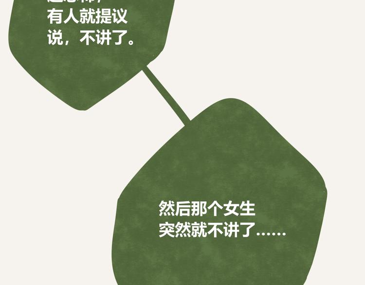 805韩漫全集-第0194话 鬼故事无删减无遮挡章节图片 