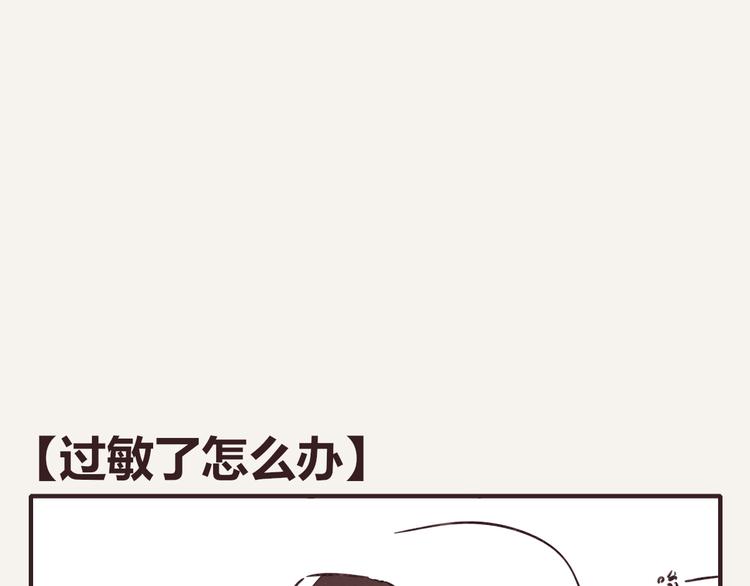 805韩漫全集-第0199话 过敏了怎么办无删减无遮挡章节图片 